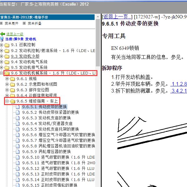 2012年上海别克-英朗 发动机维修手册