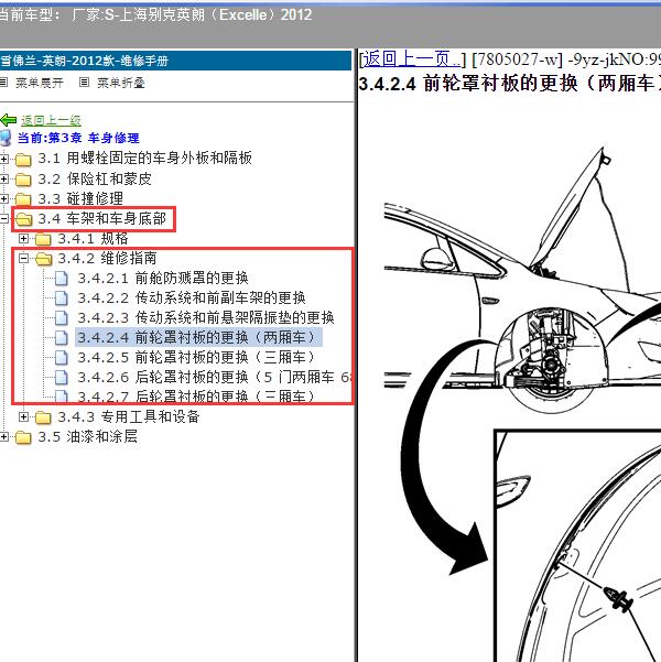 2012年上海别克-英朗 车身维修手册