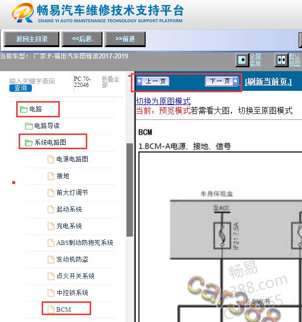 2017-2019年福田图雅诺车身电脑电路图