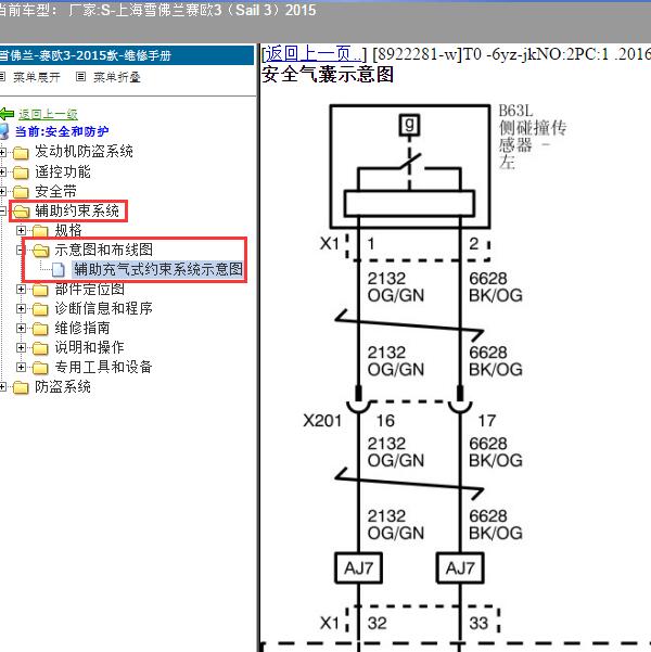 2015年上海雪佛兰-赛欧3 气囊电路图