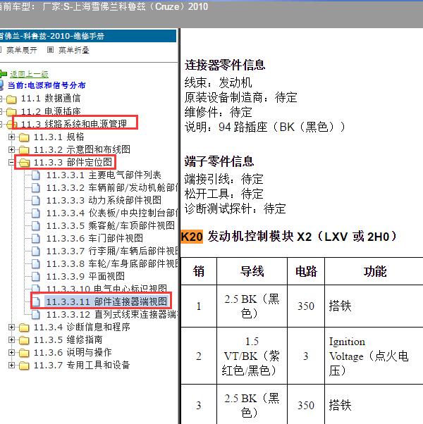 2010年上海雪佛兰-科鲁兹 发动机针脚