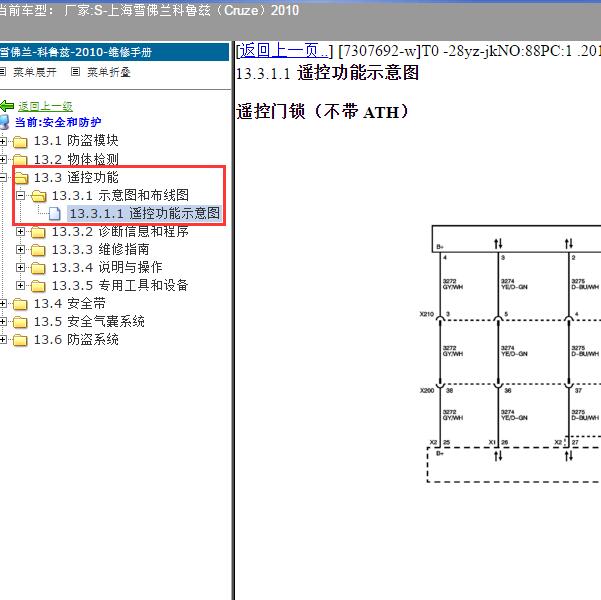 2010年上海雪佛兰-科鲁兹 遥控接收器电路图