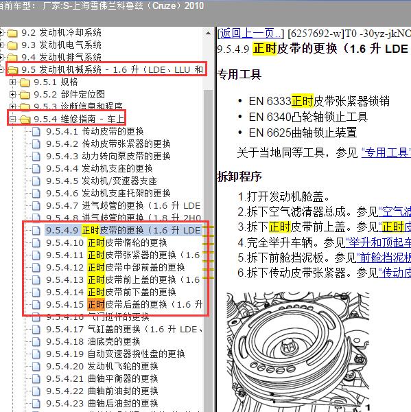 2010年上海雪佛兰-科鲁兹 正时