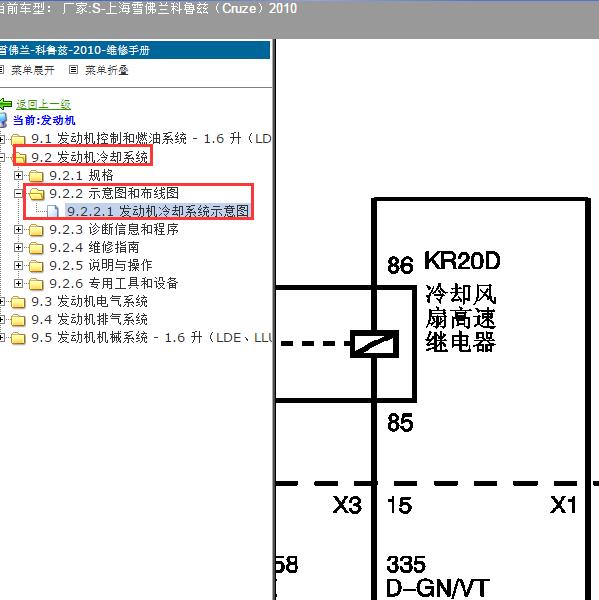 2010年上海雪佛兰-科鲁兹 风扇电路图