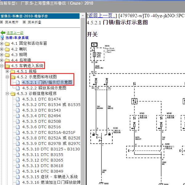 2010年上海雪佛兰-科鲁兹 门锁电路图