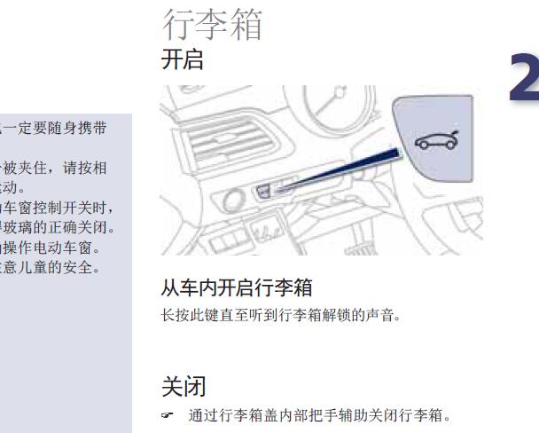 2011年东风标致508行李箱开关位置