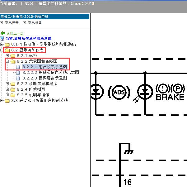 2010年上海雪佛兰-科鲁兹 仪表电路图