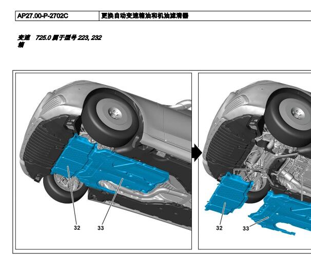 2020年奔驰S450变速箱维修手册资料