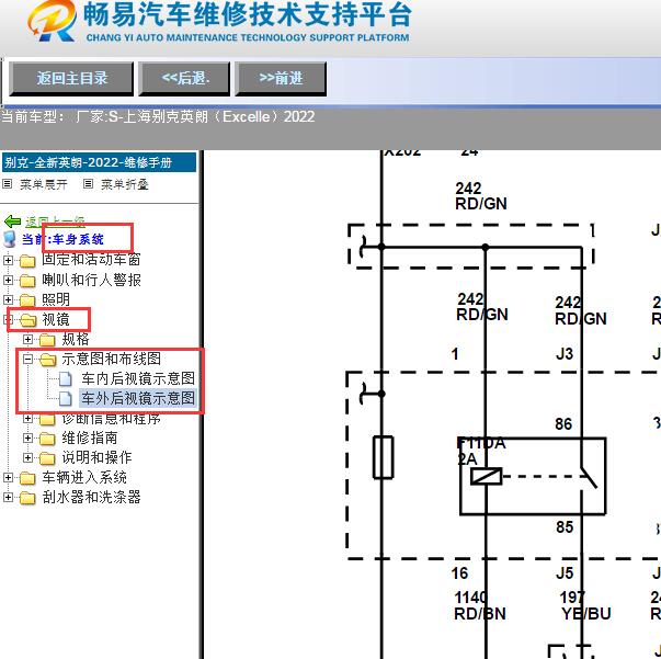 2022年别克英朗电动后视镜电路图