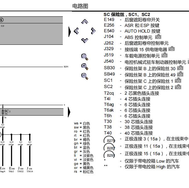 2011年大众迈腾保险丝电路图