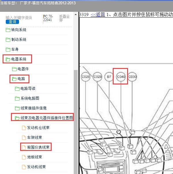 2012年福田汽车拓陆者四驱模块位置