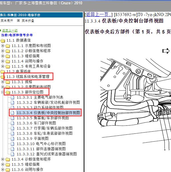 2010年上海雪佛兰-科鲁兹 车身位置