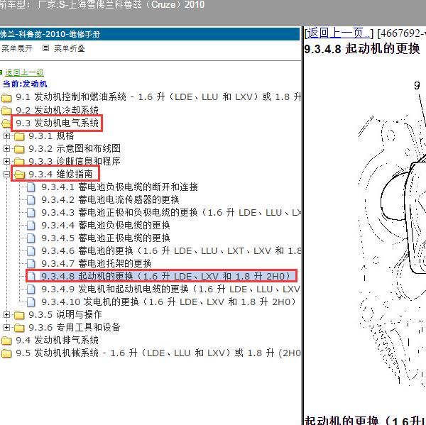 2010年上海雪佛兰-科鲁兹 点火系统维修手册