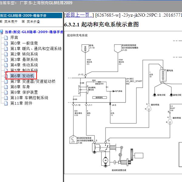 2009年上海别克-GL8陆尊 发电机电路图