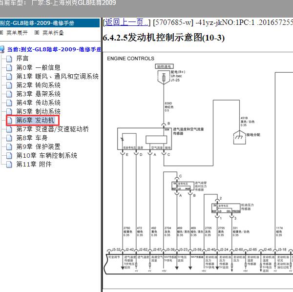2009年上海别克-GL8陆尊 5V参考电压电路图