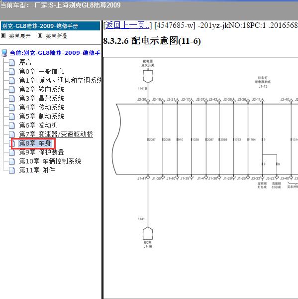 2009年上海别克-GL8陆尊 点火开关电路图