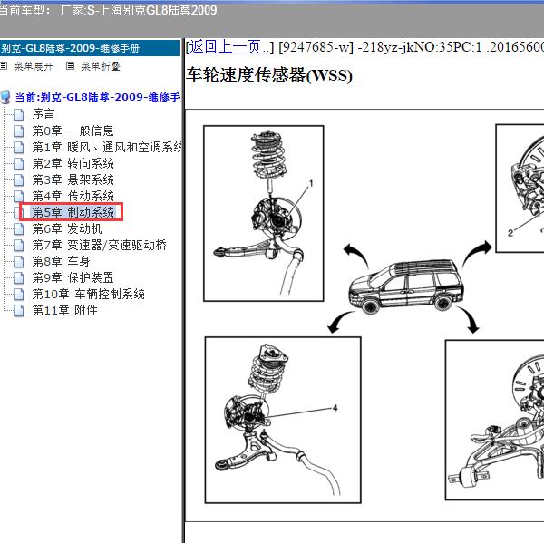 2009年上海别克-GL8陆尊 速度传感器资料