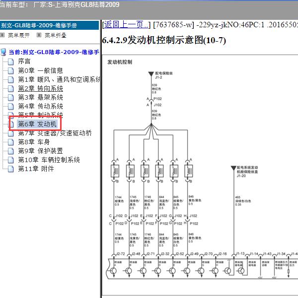 2009年上海别克-GL8陆尊 点火线圈电路图
