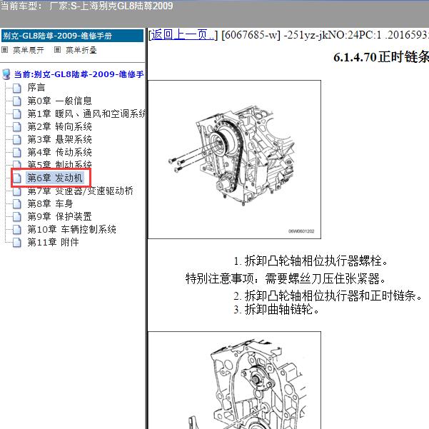 2009年上海别克-GL8陆尊 发动机大修