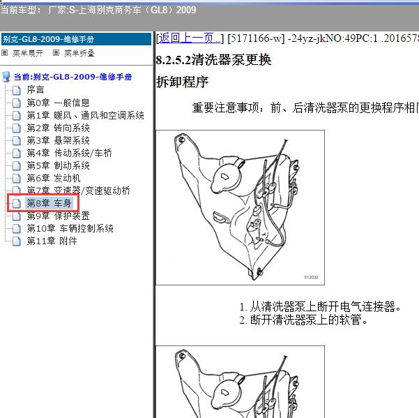 2009年上海别克-商务车（GL8）刮水器洗涤器资料