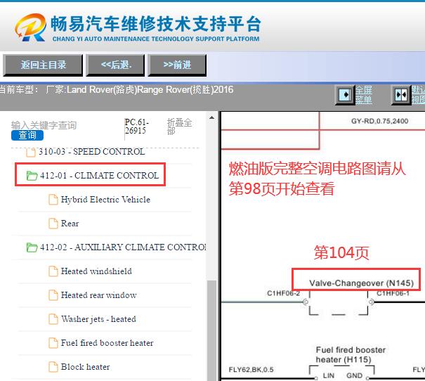 2016年路虎揽胜暖风水阀电路图