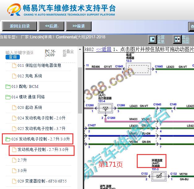 2017-2018年林肯大陆环境温度传感器电路图