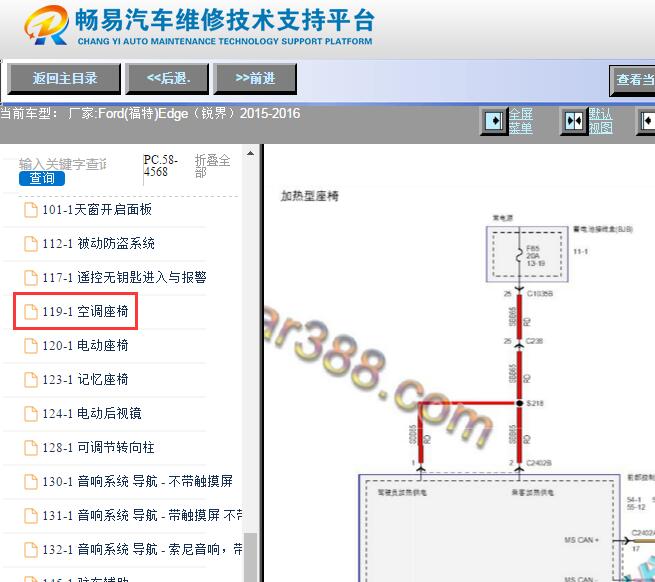 2015-2016年福特锐界座椅加热电路图
