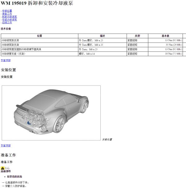 2017年保时捷911 水泵拆装