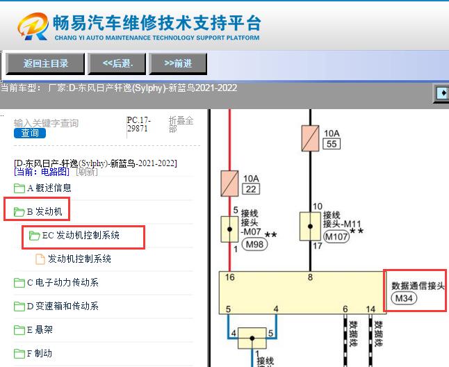 2021-2022年日产轩逸OBD诊断接口电路图