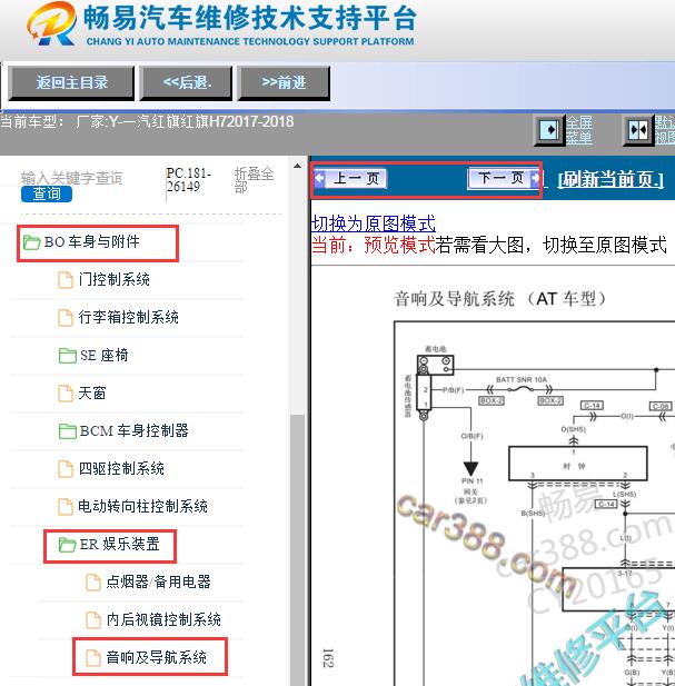 2017-2018年一汽红旗H7娱乐音响电路图