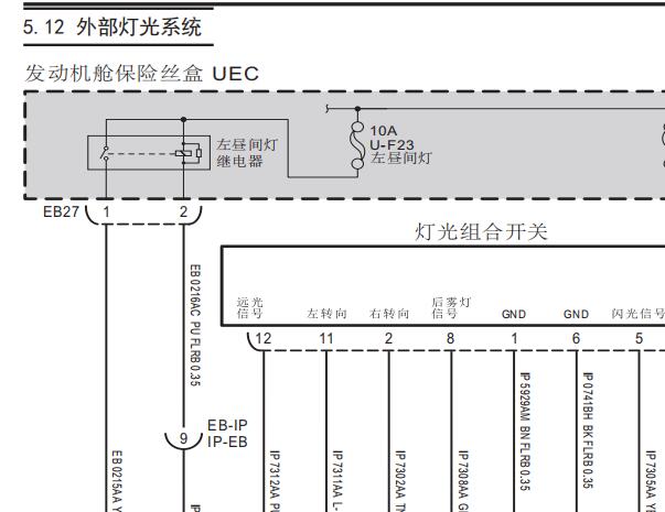 2022年大通G50大灯开关电路图资料