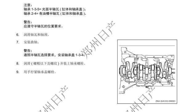 2013年郑州日产帅客发动机维修手册