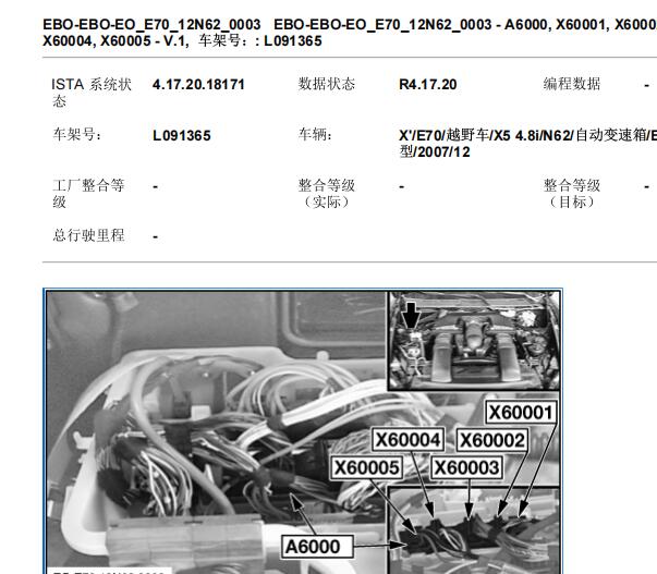 2008年宝马X5 发动机电脑位置