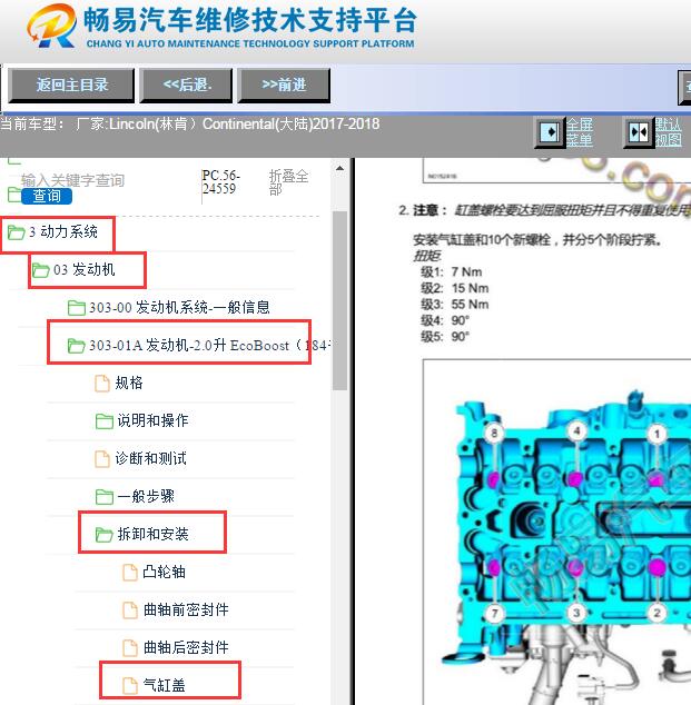 2017-2018年林肯大陆发动机气缸盖扭矩资料