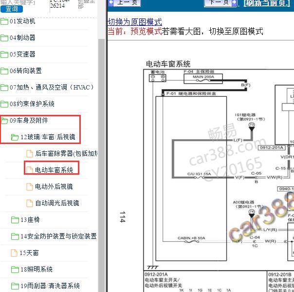 2013-2014年马自达6阿特兹 车窗电路图