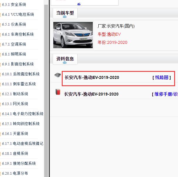 2019-2020年长安逸动EV 全车电路图