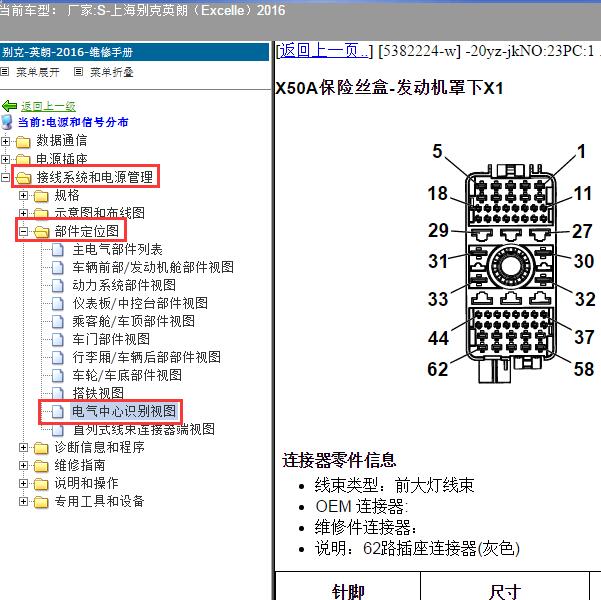 2016年上海别克-英朗 保险资料