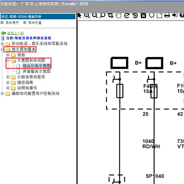 2016年上海别克-英朗 仪表电路图