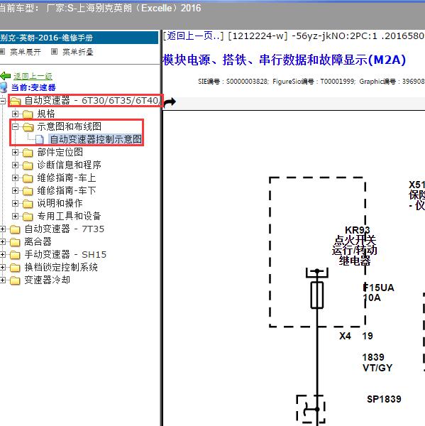 2016年上海别克-英朗 变速器电路图