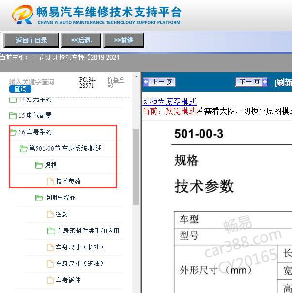 2019-2021年江铃特顺车身钣金数据