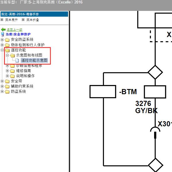2016年上海别克-英朗 智能钥匙电路图