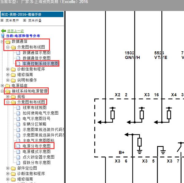 2016年上海别克-英朗 车身和电源电路图