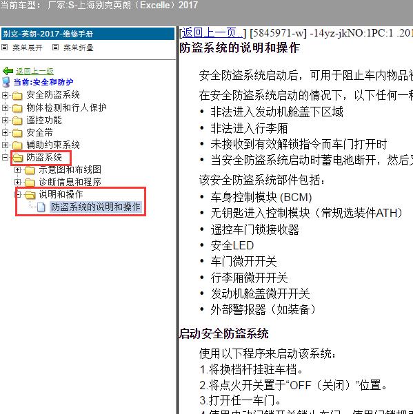 2017年上海别克-英朗 防盗系统说明和操作