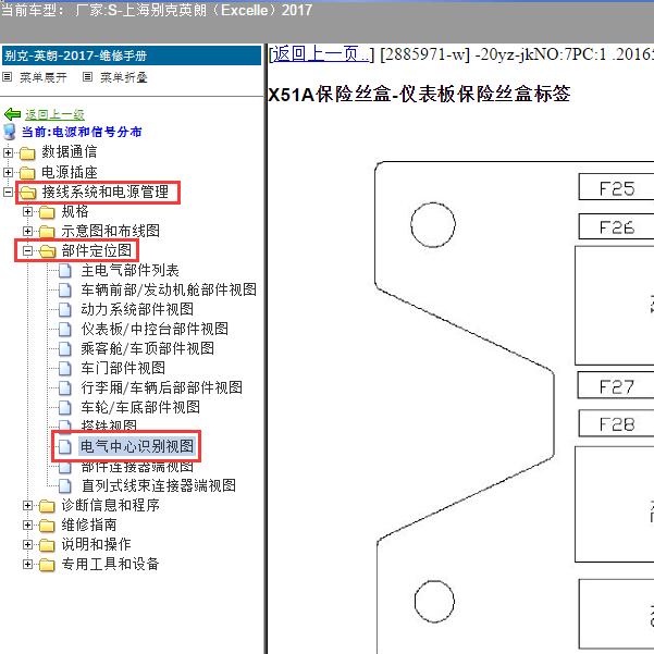 2017年上海别克-英朗 保险说明