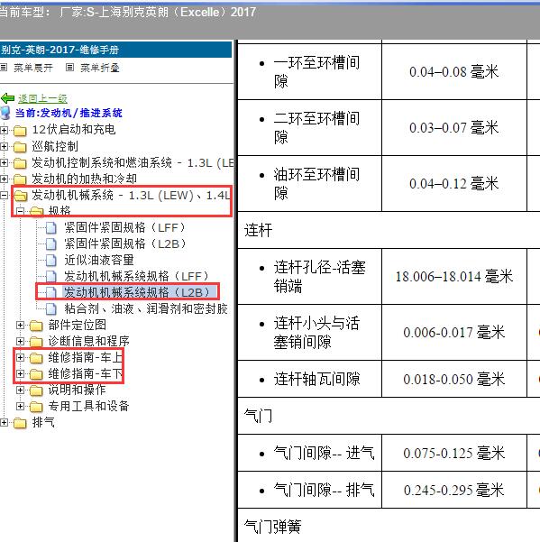 2017年上海别克-英朗 气门间隙和维修手册