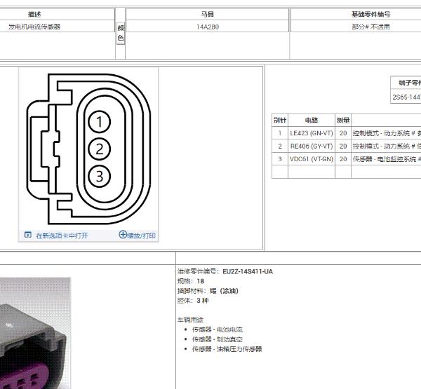 2018年林肯大陆发电机电流传感器针脚定义