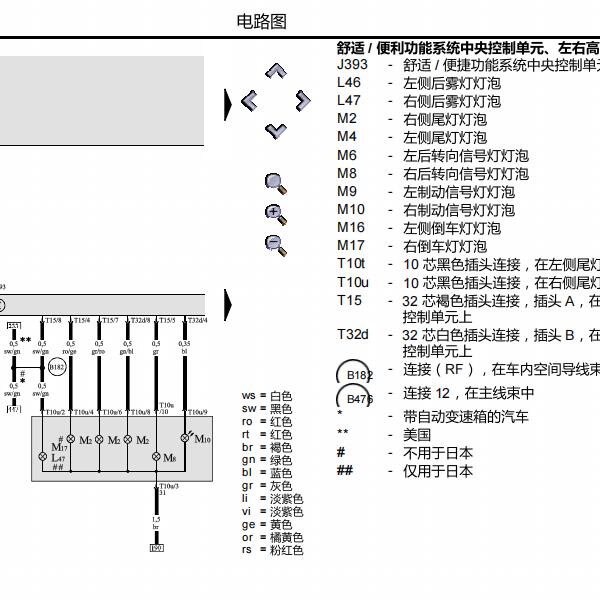 2008年奥迪A6L后尾灯电路图