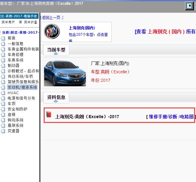 2017年上海别克-英朗 电路图