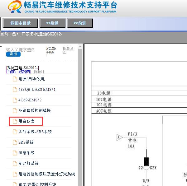 2011年比亚迪S6仪表电路图