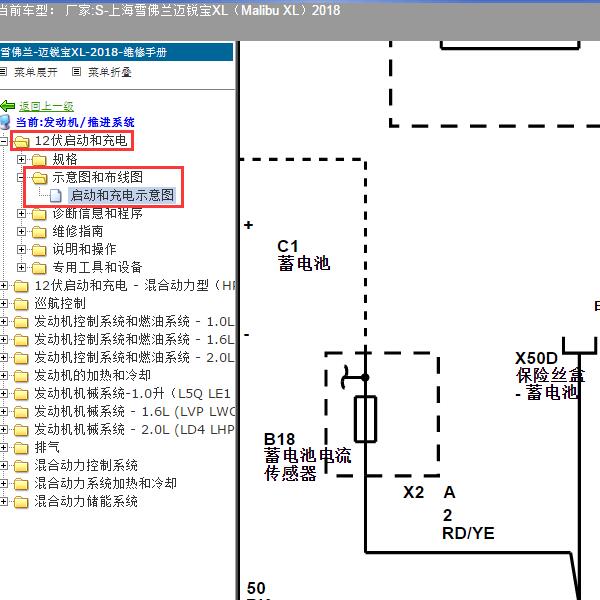 2018年上海雪佛兰-迈锐宝XL 蓄电池电流传感器电路图
